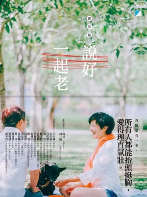 cover image of 說好一起老